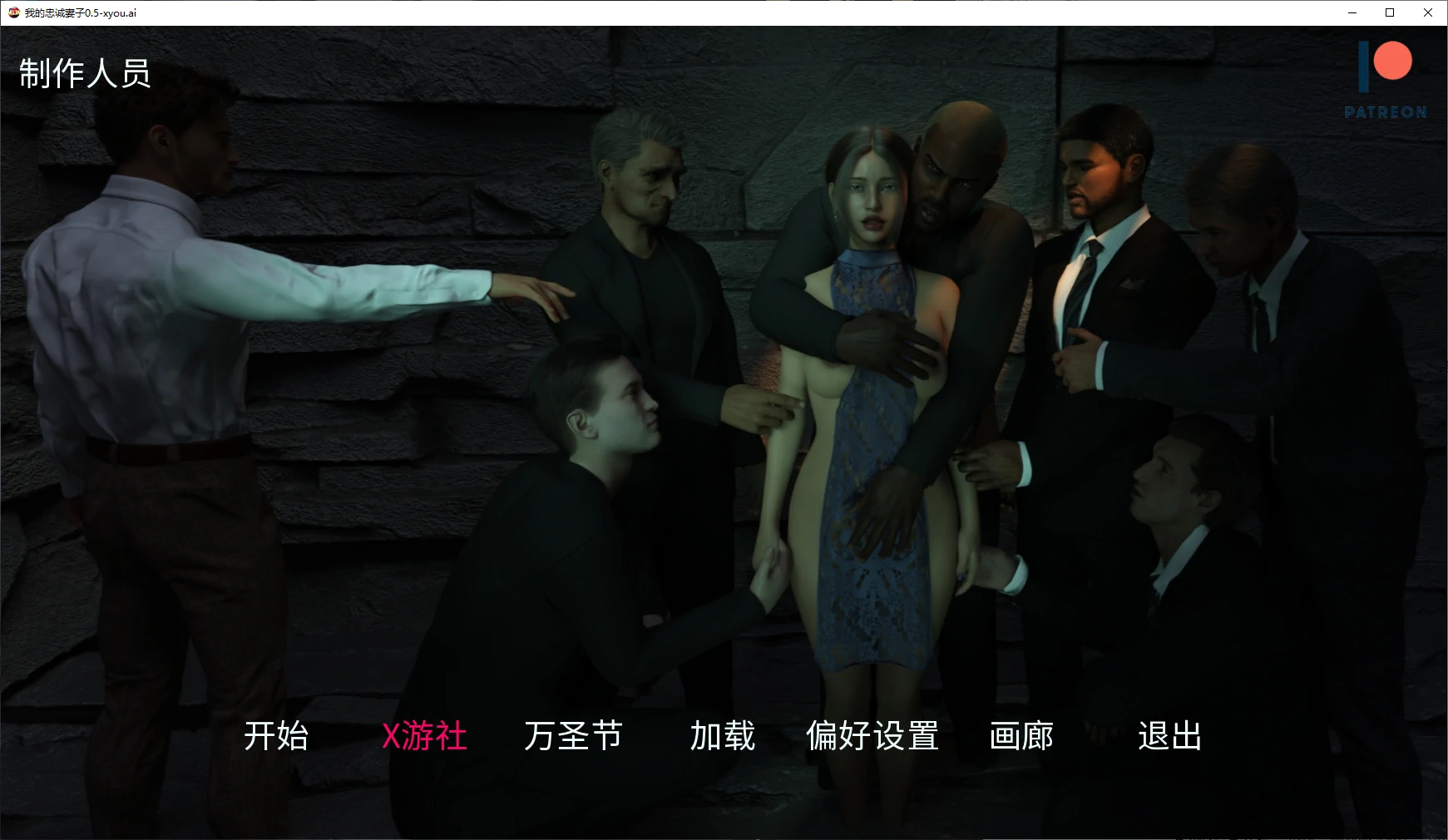 【欧美SLG/AI汉化/3D】我的忠诚妻子0.5 NTR Path AI汉化版【PC+安卓/2.1G/更新】 封面图 1