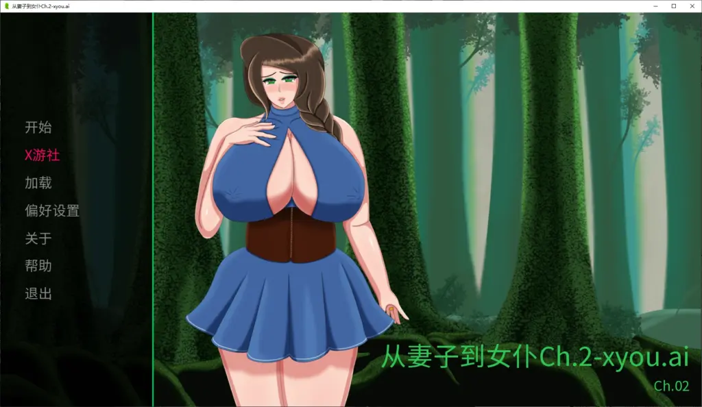 【日系SLG/AI汉化/2D】从妻子到女仆Ch.2 AI汉化版【PC+安卓/0.7G/更新】-X游