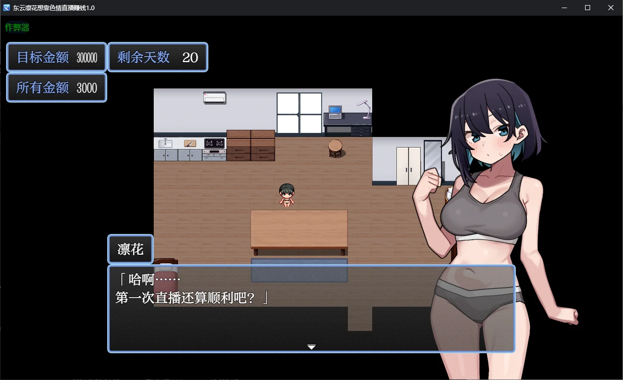 【日系RPG/AI汉化/2D】东云凛花想靠色情直播赚钱1.0 AI汉化版【PC+安卓/0.5G】 封面图 2