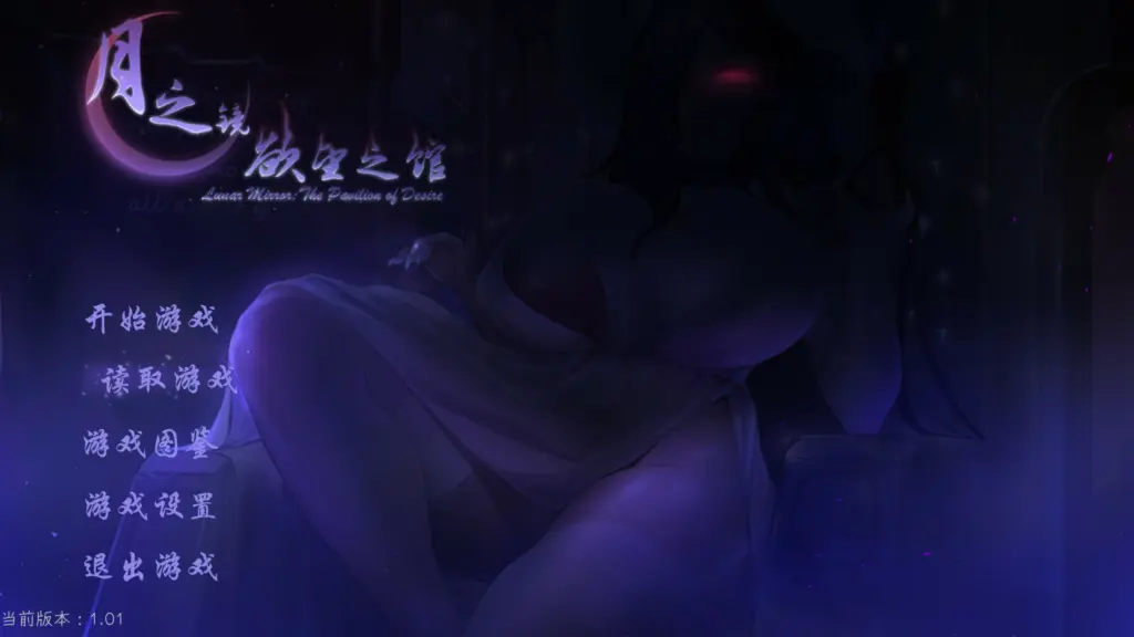 【ACT/动态/官中】月之镜：渔网之馆 v1.01官方中文版【PC/1.12G】-X游