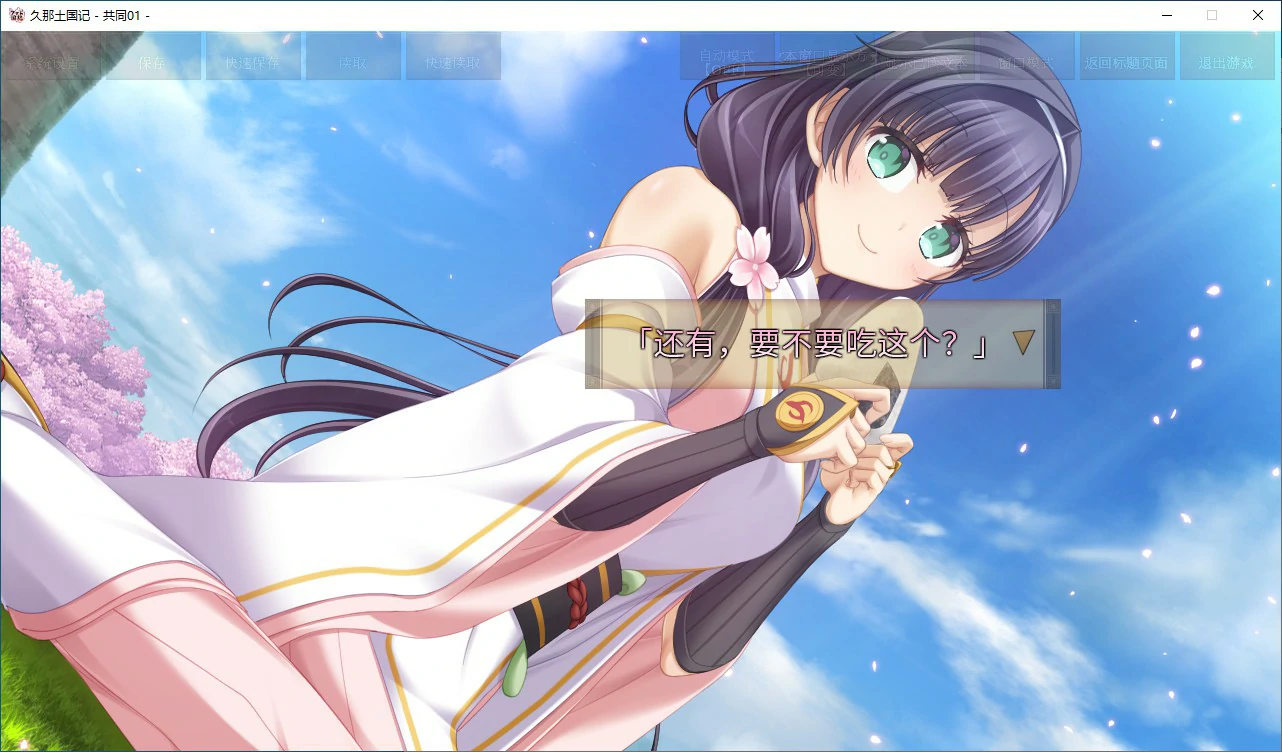【ADV/动态/官中】久那土国记 官方中文版【PC/5.03G】 内容图 2