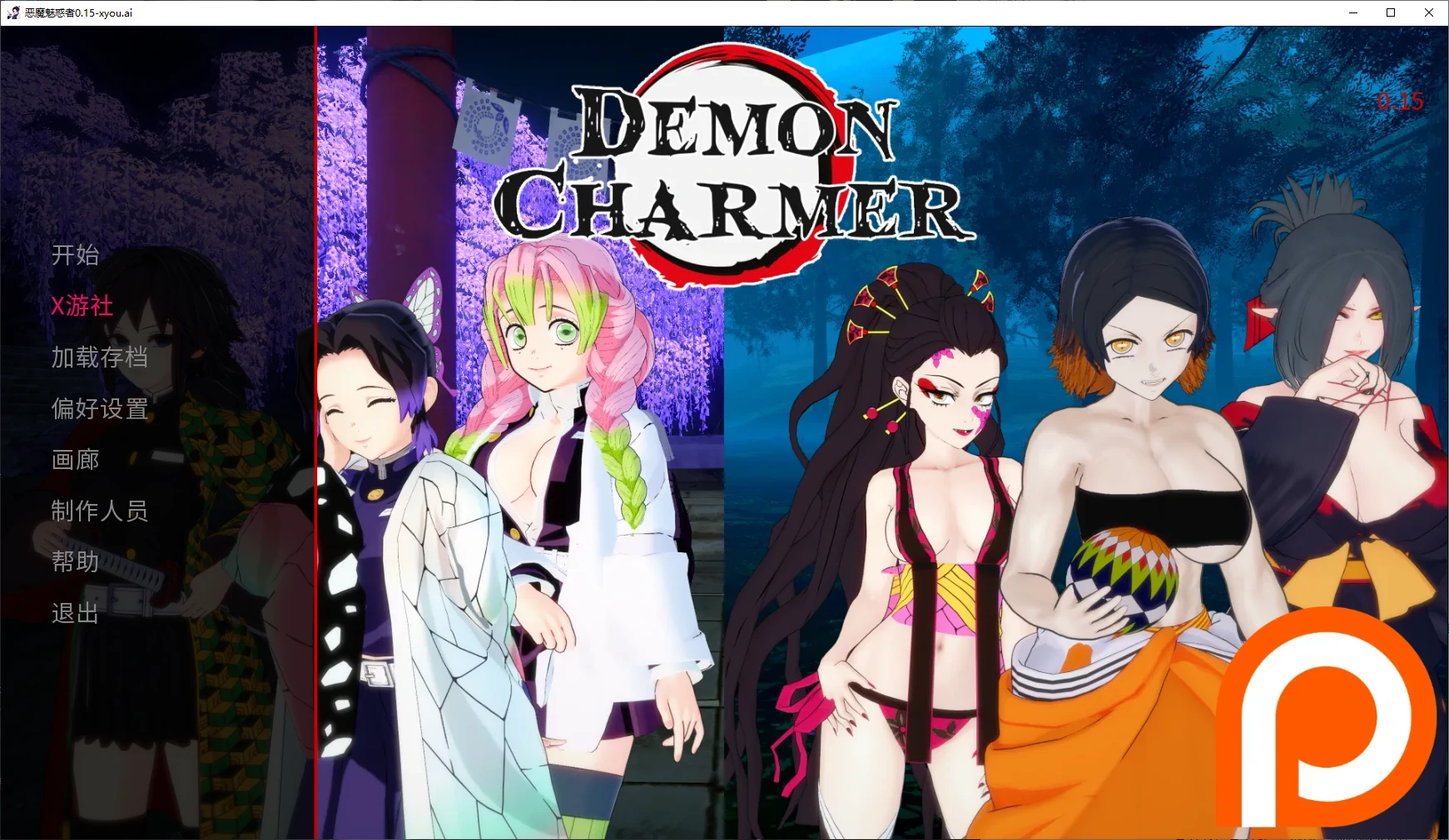【日系SLG/AI汉化/3D】恶魔魅惑者0.15 AI汉化版【PC+安卓/2.7G/更新】 封面图 1