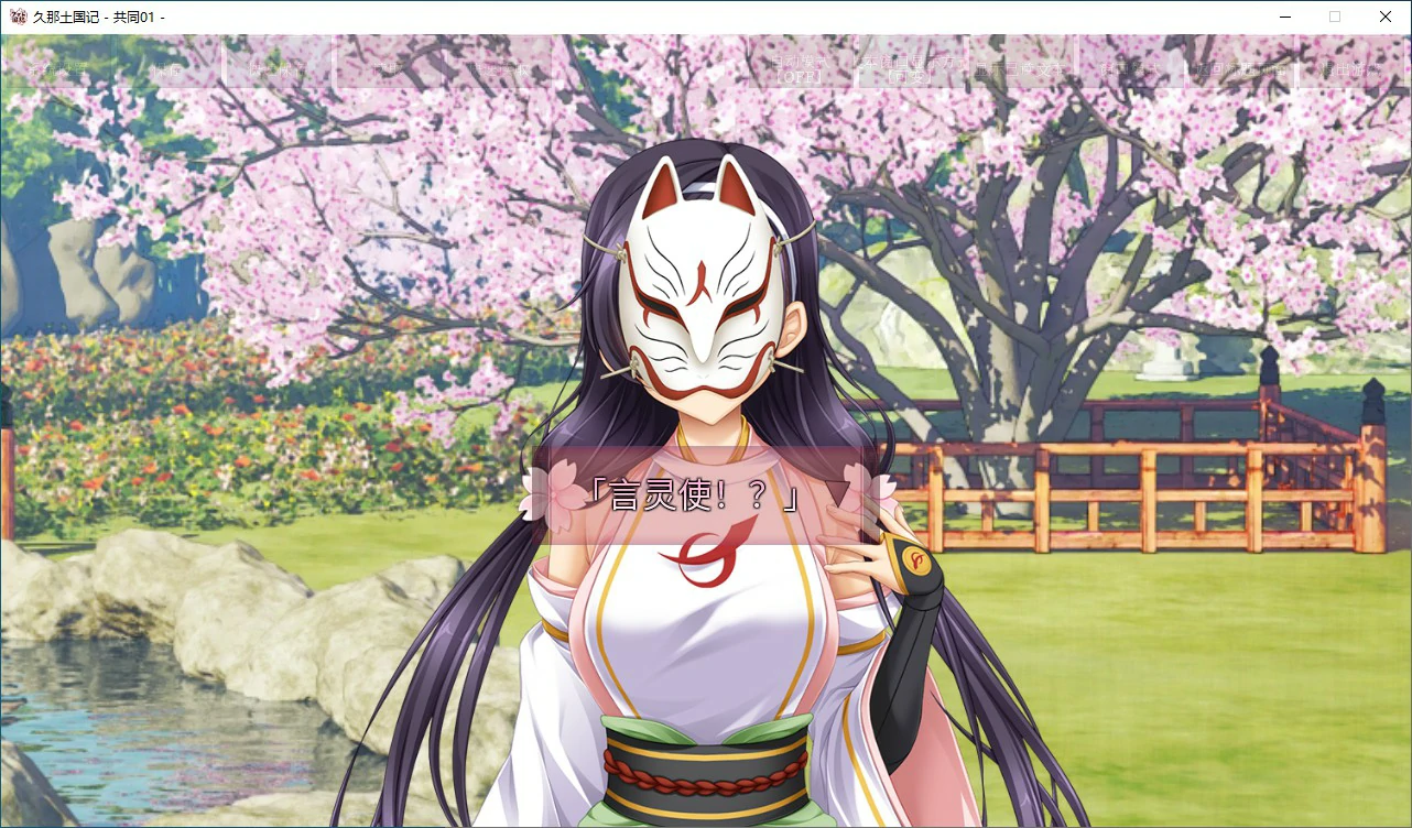 【ADV/动态/官中】久那土国记 官方中文版【PC/5.03G】 封面图 2