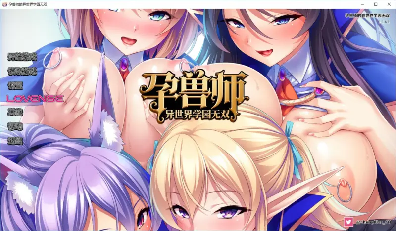 【ADV/动态/官中】孕兽师的异世界学园无双 Ver 1.1.6.1官方中文版【PC/1.59G】-X游