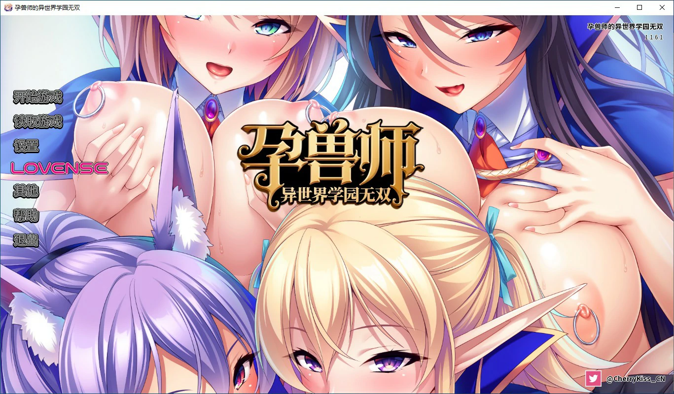 【ADV/动态/官中】孕兽师的异世界学园无双 Ver 1.1.6.1官方中文版【PC/1.59G】 封面图 1