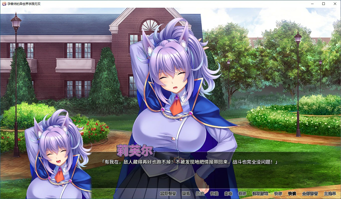 【ADV/动态/官中】孕兽师的异世界学园无双 Ver 1.1.6.1官方中文版【PC/1.59G】 封面图 2