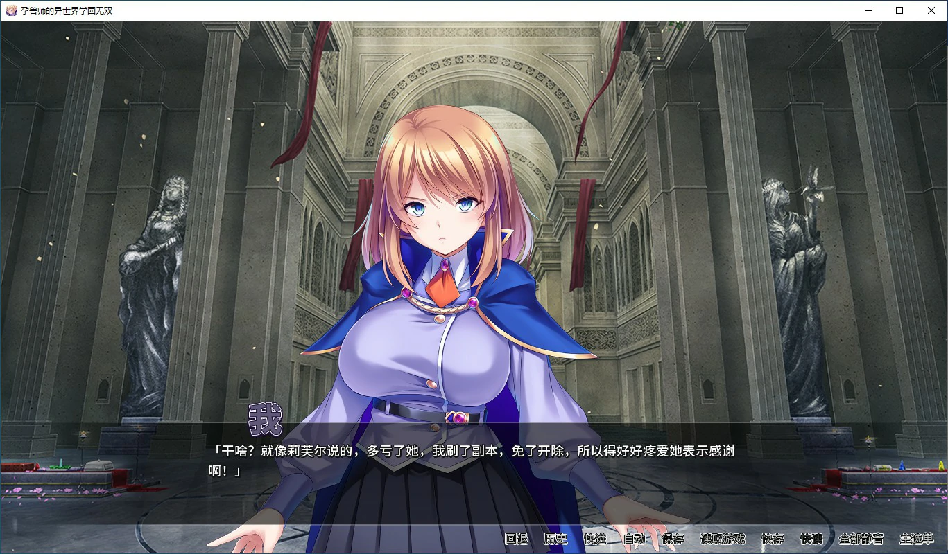 【ADV/动态/官中】孕兽师的异世界学园无双 Ver 1.1.6.1官方中文版【PC/1.59G】 封面图 3
