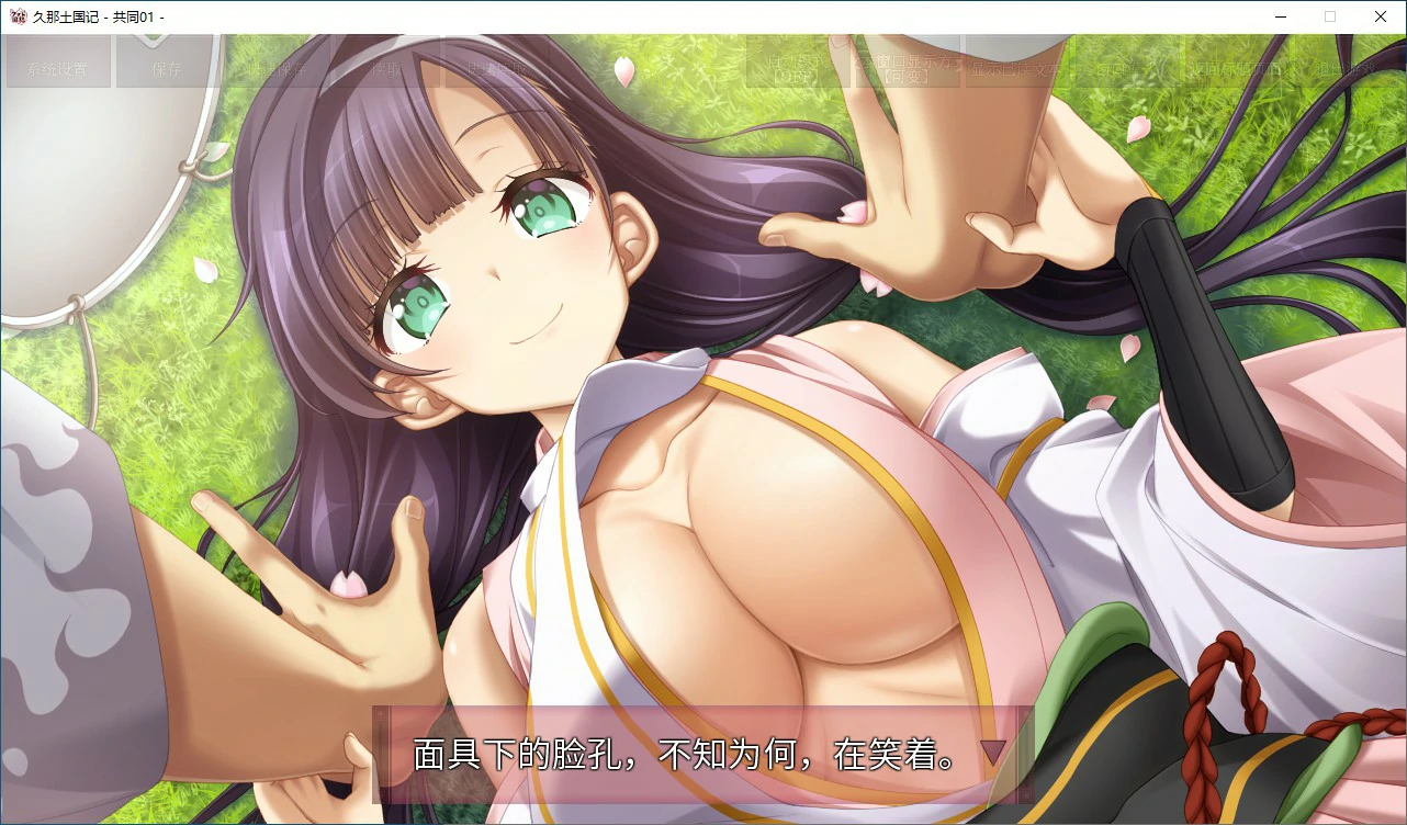 【ADV/动态/官中】久那土国记 官方中文版【PC/5.03G】 封面图 3