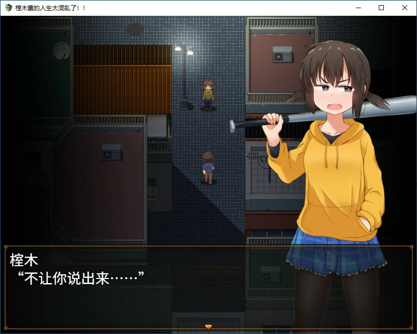 【RPG/动态/官中】榁木酱的人生太混乱了！！ 官方中文版【PC/1.2G】 封面图 2