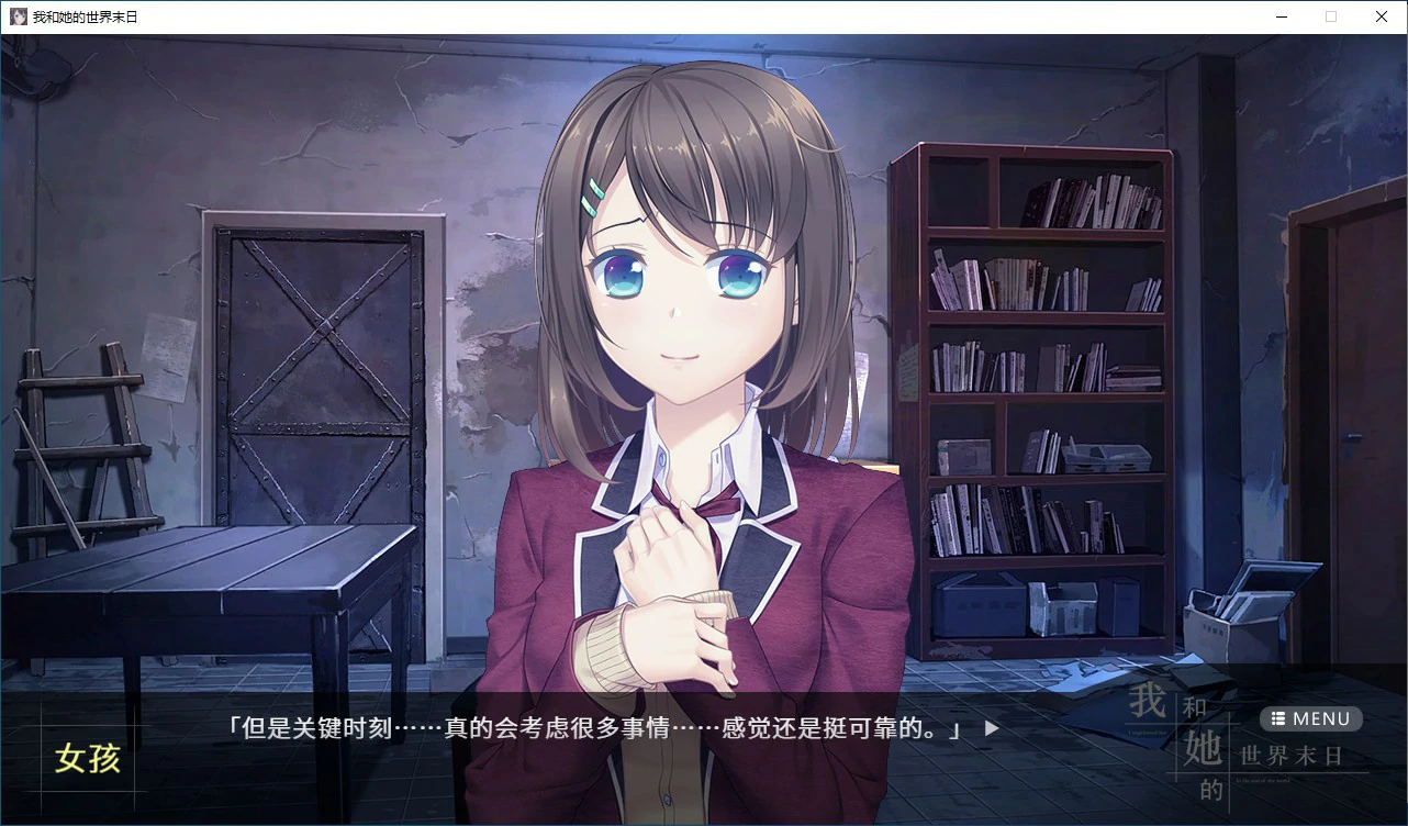 【SLG/动态/官中】我和她的世界末日 官方中文版【PC/0.94G】 内容图 2