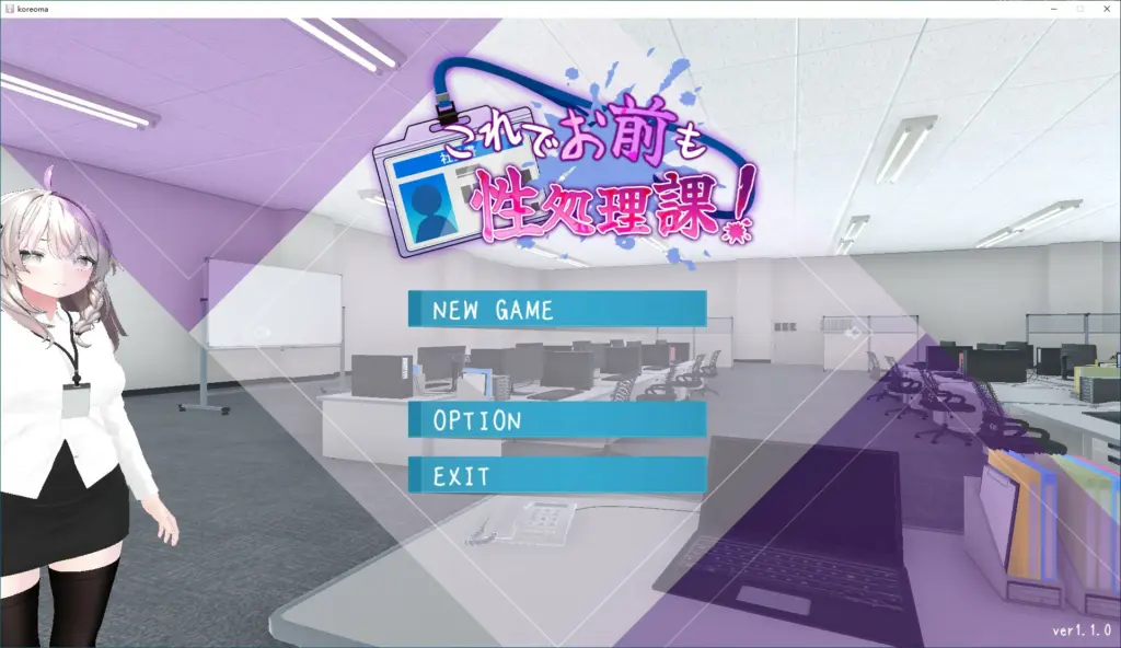 【SLG/动态/官中】这下你也成了性处理课的一员！V1.1.0 官方中文版【PC/0.3G】-X游