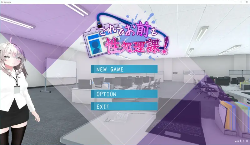 【SLG/动态/官中】这下你也成了性处理课的一员！V1.1.0 官方中文版【PC/0.3G】-X游