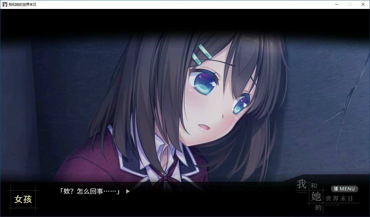 【SLG/动态/官中】我和她的世界末日 官方中文版【PC/0.94G】 封面图 2