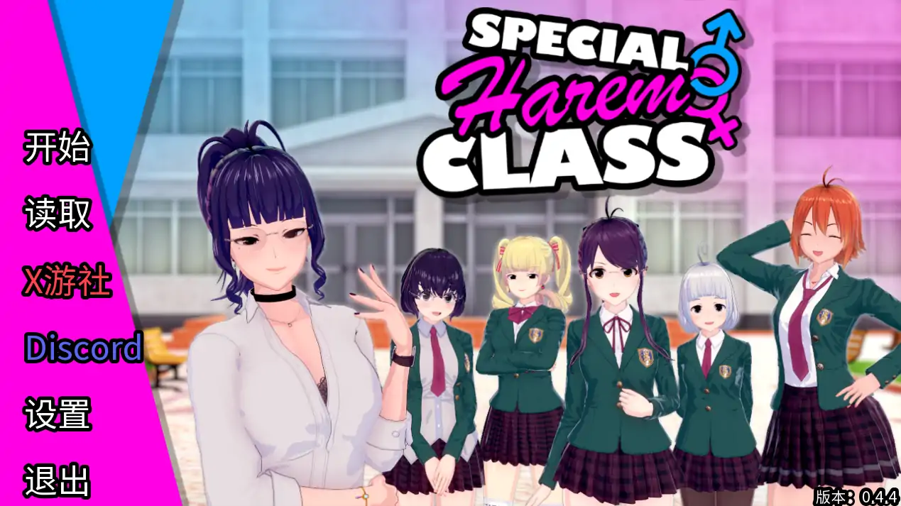 【日系SLG/AI汉化/3D】特别后宫班0.4.4 AI汉化版【PC+安卓/2.39G/更新】 封面图 1