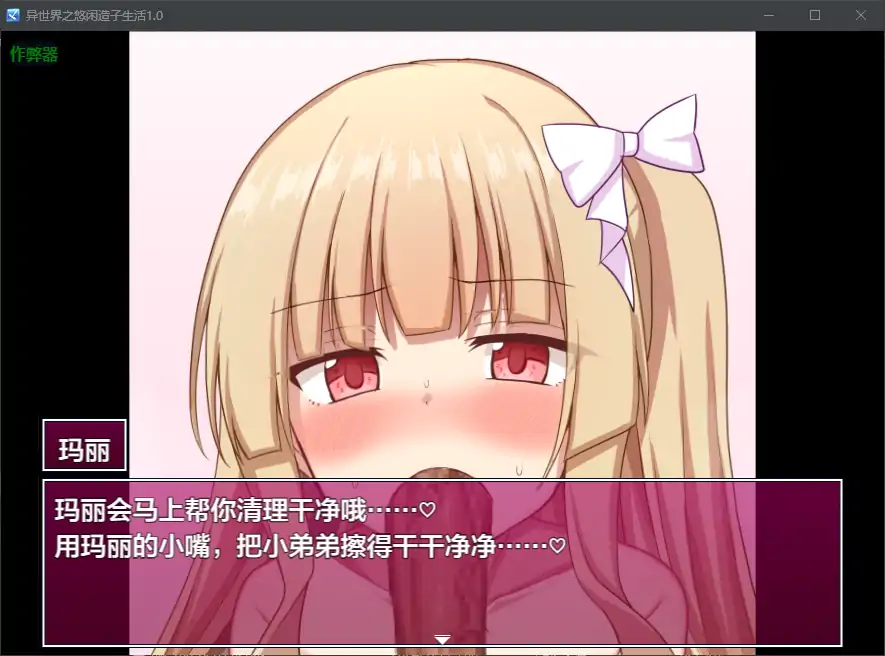 【日系RPG/AI汉化/萝莉】异世界之悠闲造子生活1.0 AI汉化版【PC+安卓/4.83G】 内容图 1
