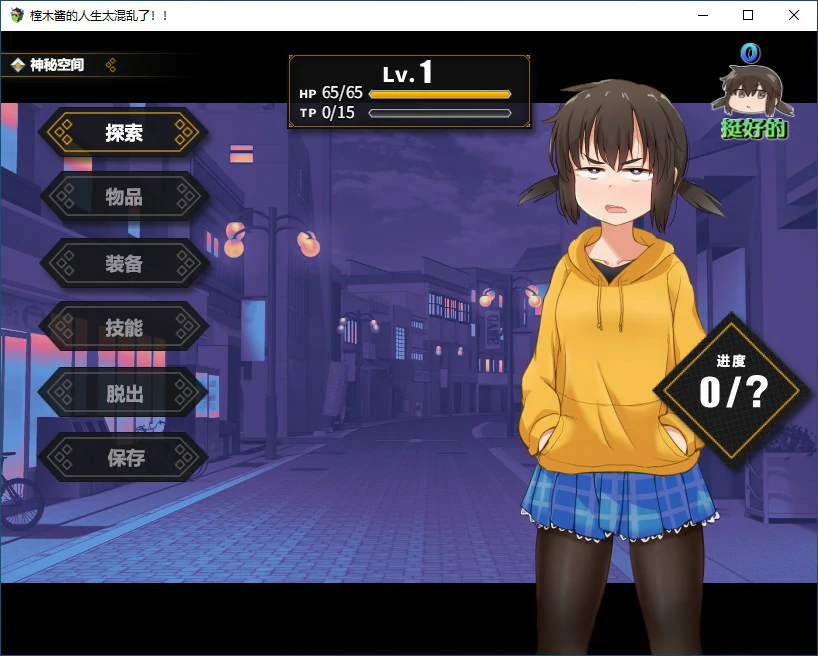 【RPG/动态/官中】榁木酱的人生太混乱了！！ 官方中文版【PC/1.2G】 内容图 2