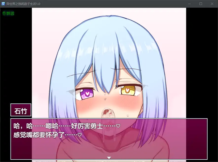 【日系RPG/AI汉化/萝莉】异世界之悠闲造子生活1.0 AI汉化版【PC+安卓/4.83G】 封面图 2