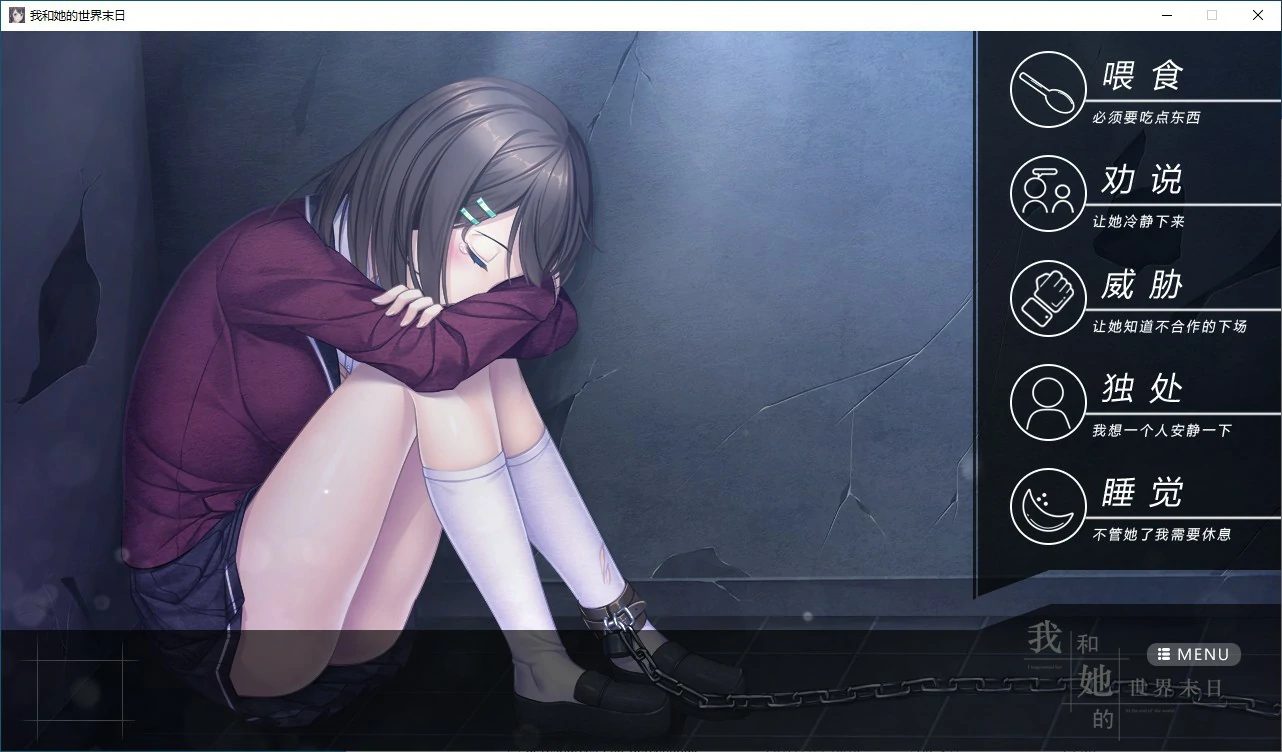【SLG/动态/官中】我和她的世界末日 官方中文版【PC/0.94G】 封面图 3