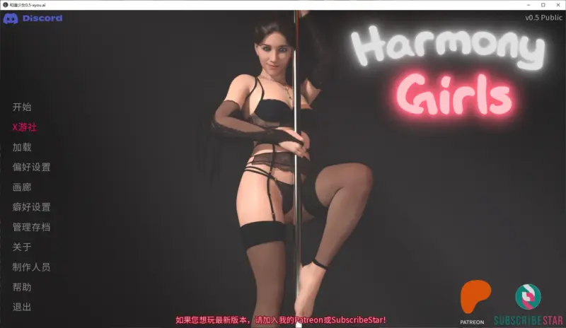 【欧美SLG/AI汉化/3D】和谐少女0.5 Public AI汉化版【PC+安卓/1.9G/更新】-X游