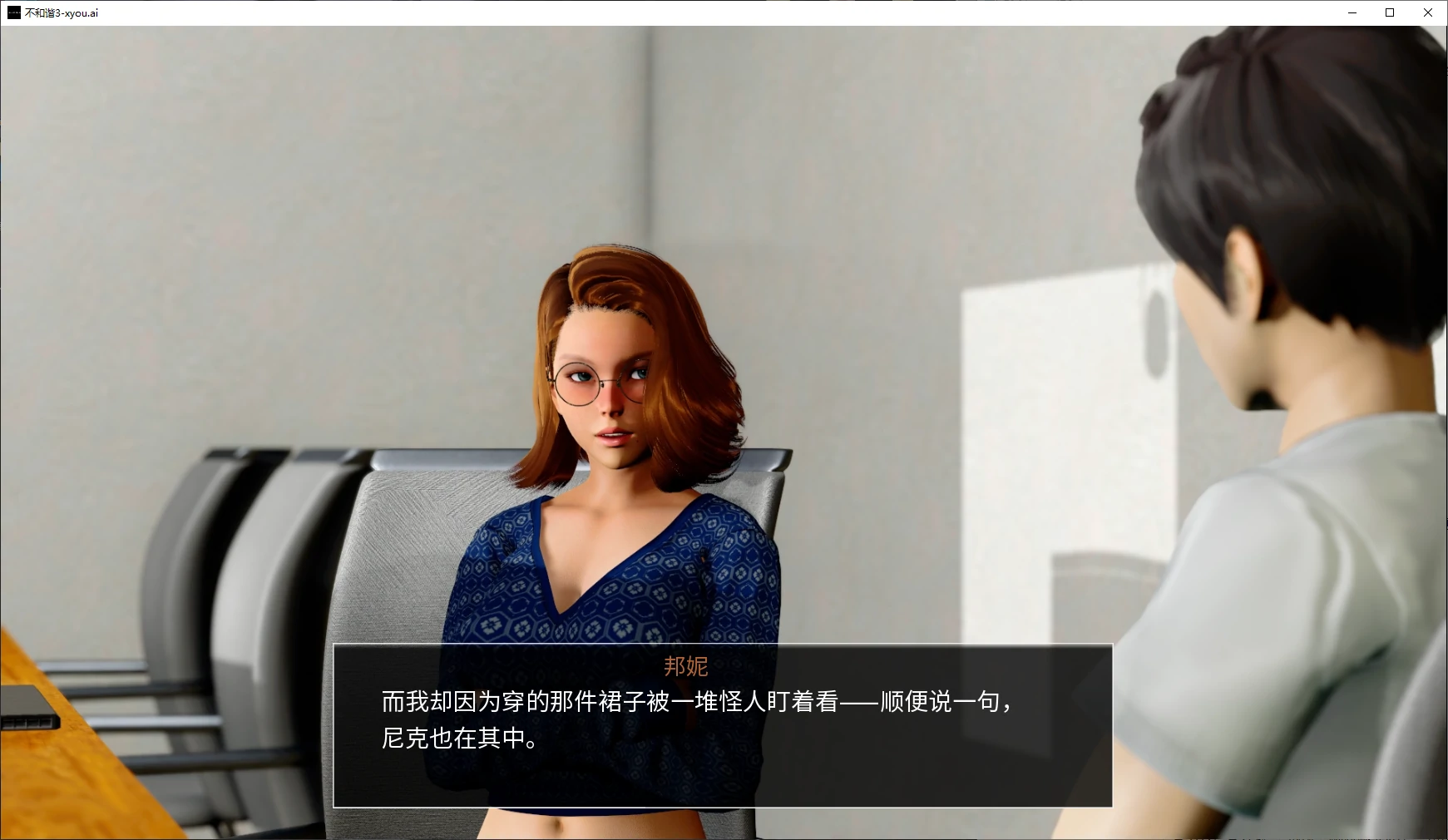 【亚洲SLG/AI汉化/3D】不和谐3 AI汉化版【PC+安卓/3.5G/更新】 封面图 2