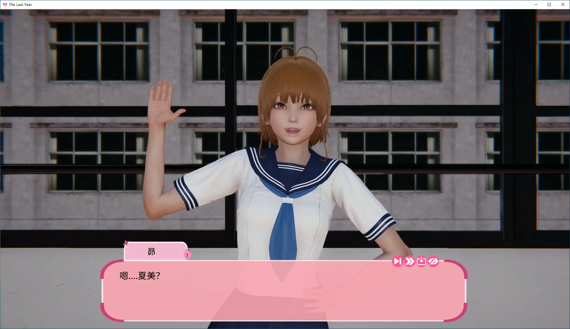 【SLG/动态/官中】 去年v0.3 官方中文版步兵版【PC/0.69G】 封面图 2