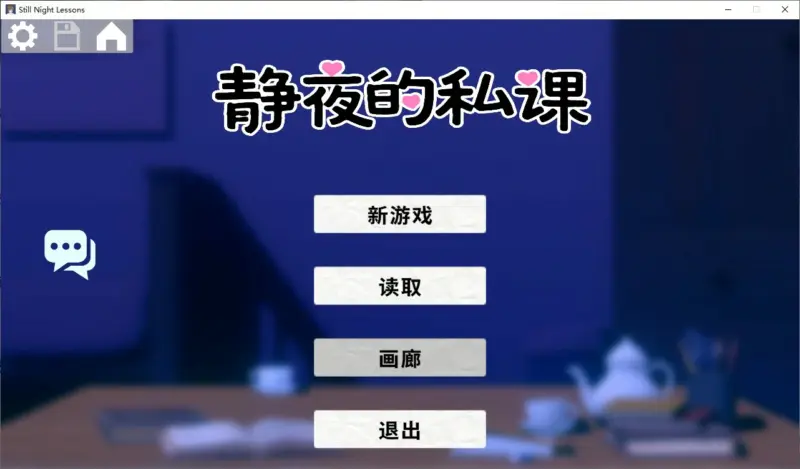 【SLG/动态/官中】静夜的私课 官方中文版【PC/0.17G】-X游