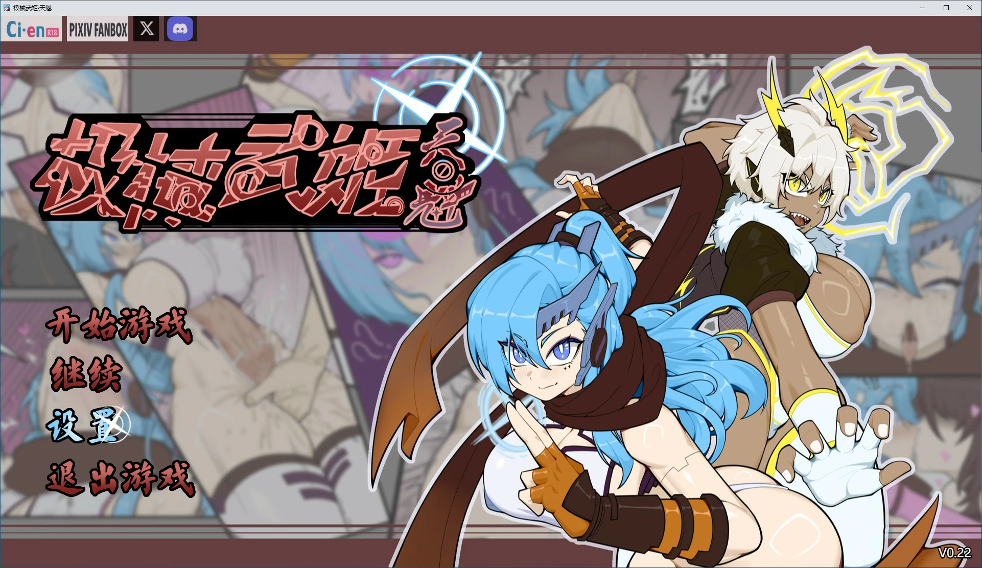 【RPG/动态/官中】极械武姬 天魁V0.22 官方中文版【PC/0.46G】 封面图 1