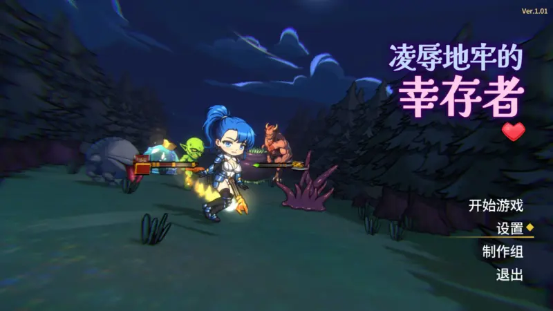 【SLG/动态/官中】凌辱地牢的幸存者V1.01 官方中文正式步兵版【PC/0.25G】-X游