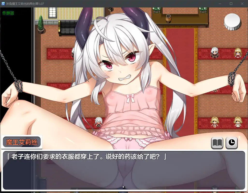 【日系RPG/AI汉化/萝莉】折角魔王艾莉丝的再生谭1.07 AI汉化版【PC/1.19G】 更新图 2