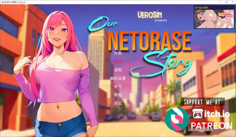 【日系SLG/AI汉化/2D】我们的NTS故事0.2.5 AI汉化版【PC+安卓/1.2G/更新】-X游