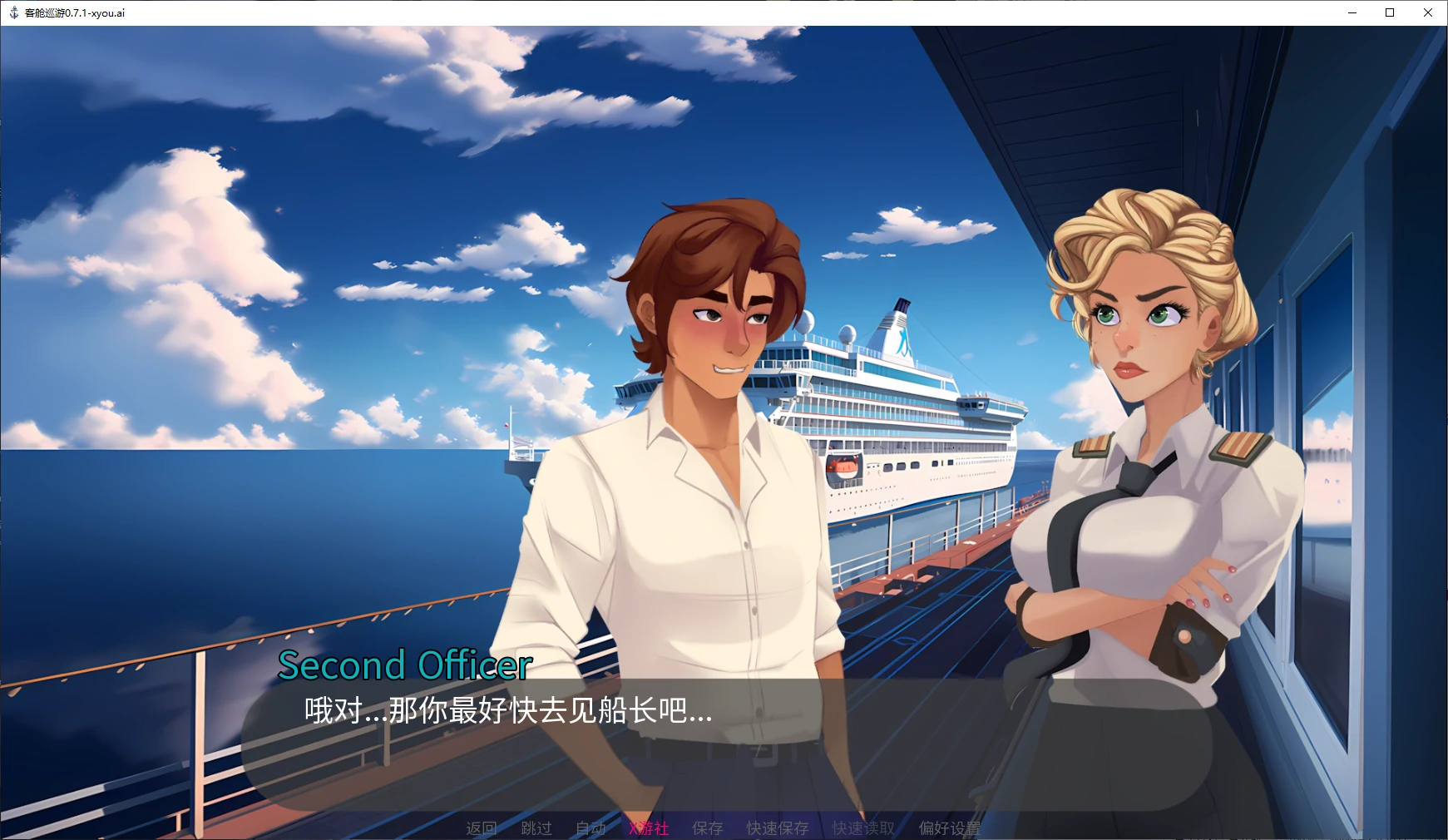 【欧美SLG/AI汉化/2D】客舱巡游0.7.1 AI汉化版【PC+安卓/1.2G/更新】 封面图 2