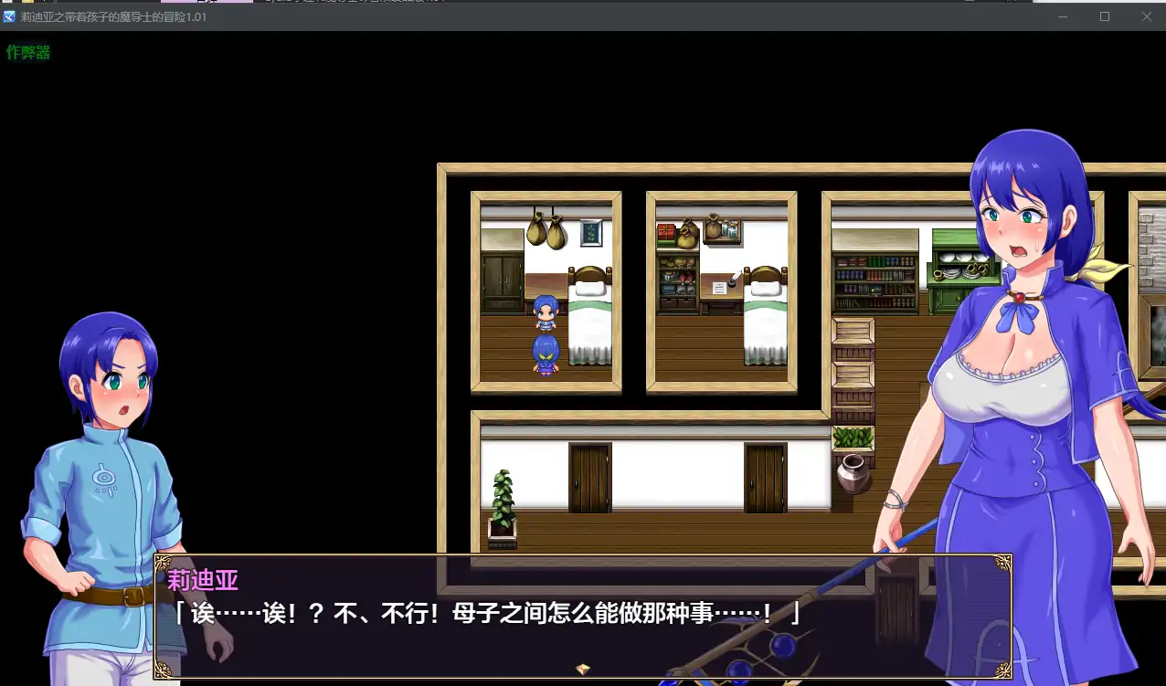 【日系RPG/AI汉化/乱伦】莉迪亚之带着孩子的魔导士的冒险1.01 AI汉化版【PC+安卓/1.12G】 封面图 2