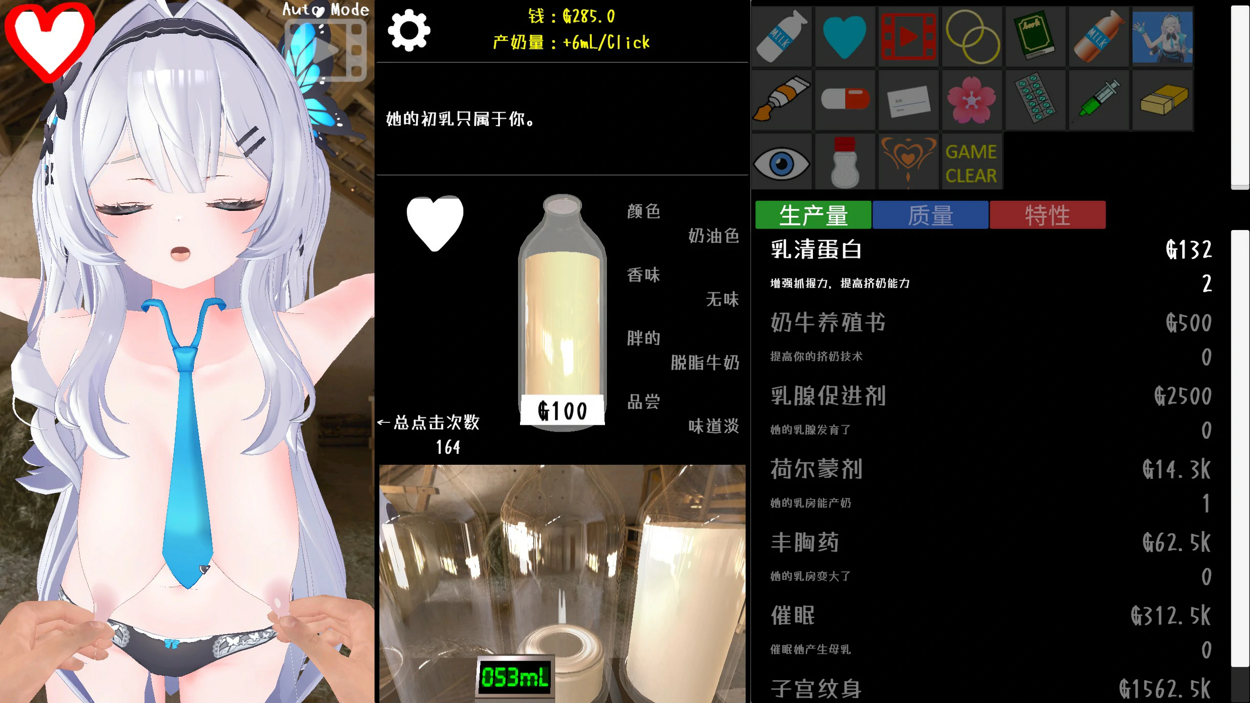 【SLG/动态/官中】点击乳业 官方中文版【PC/0.27G】 内容图 1