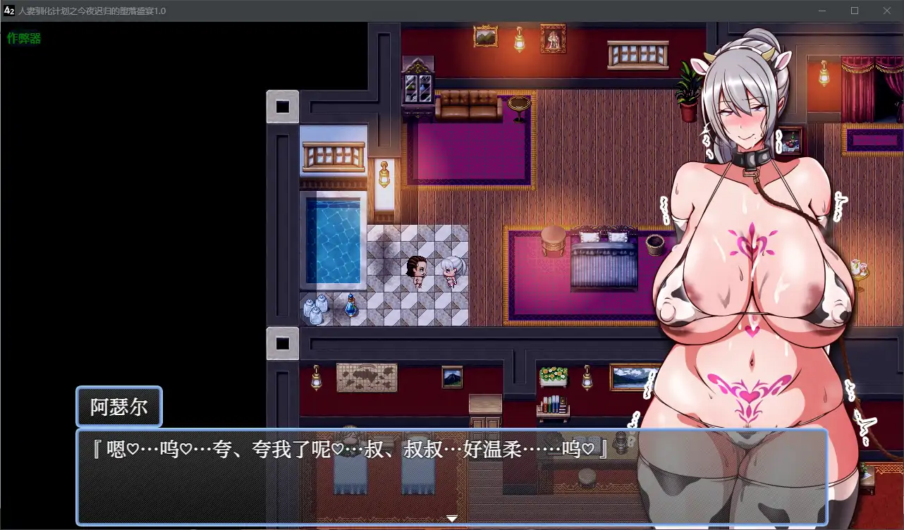 【日系RPG/AI汉化/人妻】人妻驯化计划之今夜迟归的堕落盛宴1.0 AI汉化版【PC+安卓/0.44G】 更新图 1