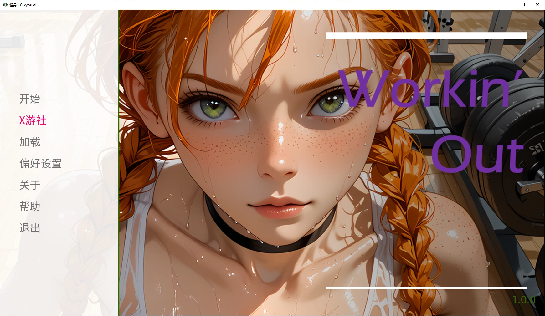 【欧美SLG/AI汉化/2D】健身1.0 AI汉化版【PC+安卓/1.2G/更新】 封面图 1