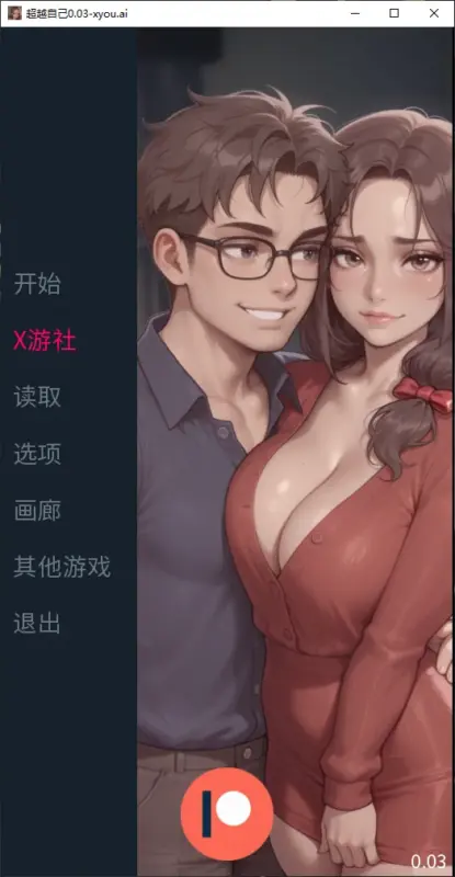 【亚洲SLG/AI汉化/2D】超越自己0.03 AI汉化版【PC+安卓/0.2G/更新】-X游