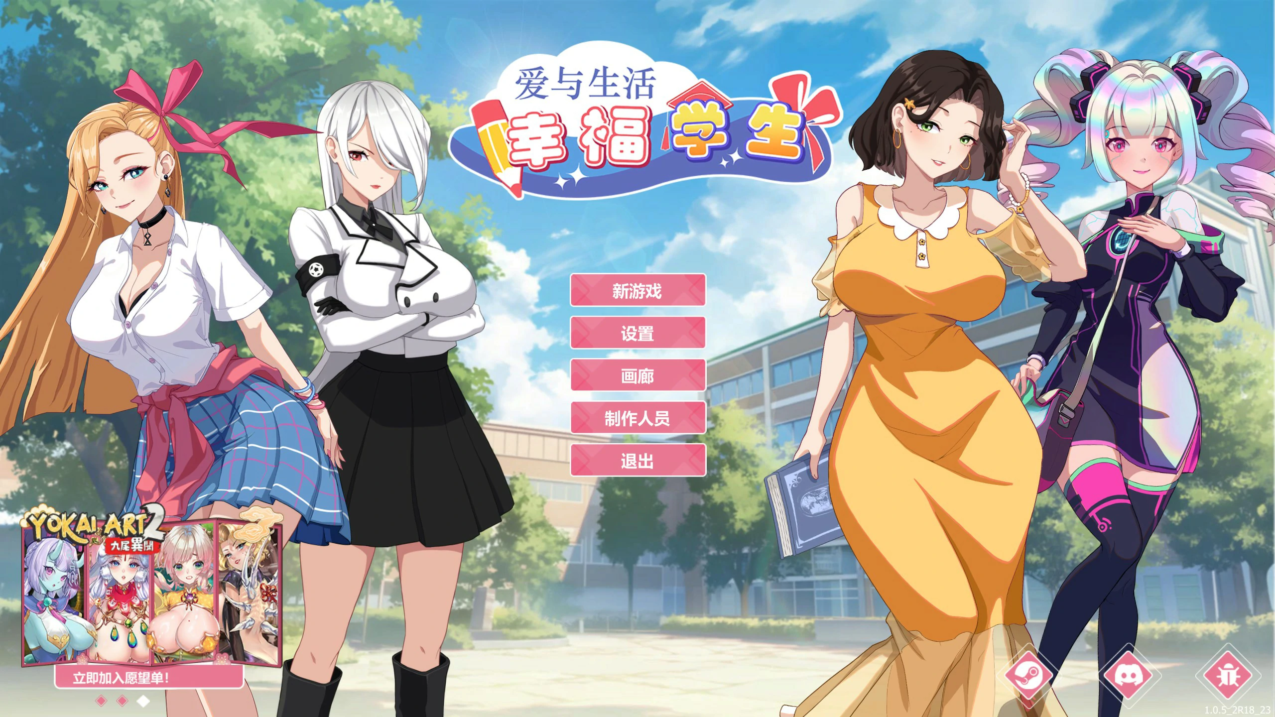【SLG/动态/官中】爱与生活：幸福学生V1.0.5.2 官方中文正式步兵版【PC/5.03G/更新】 封面图 1