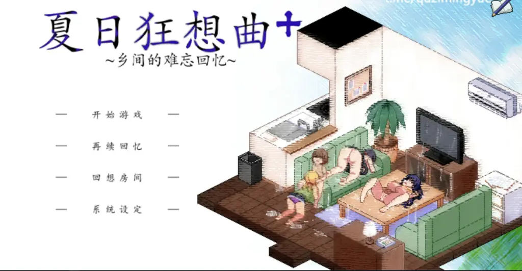 【SLG/动态/官中】夏日狂想曲Ver2.07【PC/0.77G】-X游