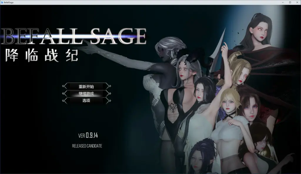 【神作RPG/动态/官中】降临战纪V0.9.14 官方中文作弊破解步兵版【PC/23.6G】-X游