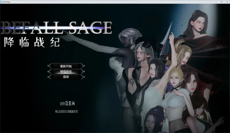 【神作RPG/动态/官中】降临战纪V0.9.14 官方中文作弊破解步兵版【PC/23.6G】-X游