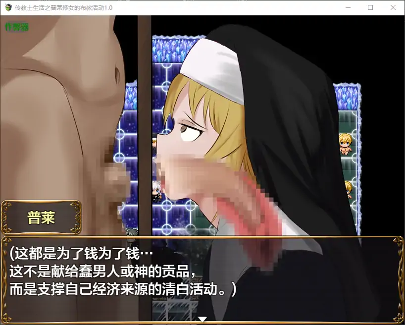 【日系RPG/AI汉化/战斗H】传教士生活之普莱修女的布教活动1.0 AI汉化版【PC/1.01G】 更新图 2