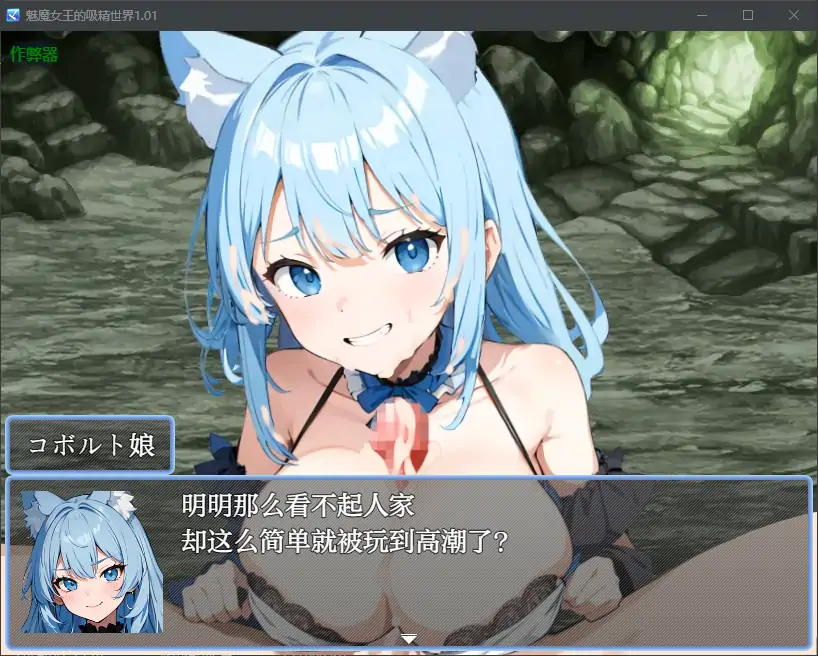 【日系RPG/AI汉化/巨乳】魅魔女王的吸精世界1.01 AI汉化版【PC+安卓/2.56G】 更新图 1