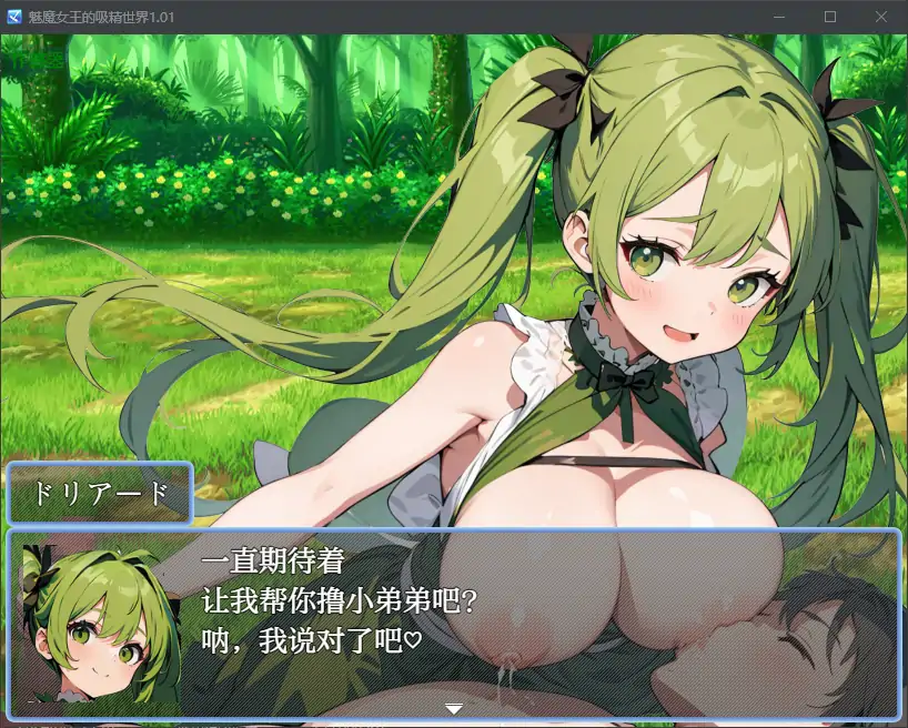【日系RPG/AI汉化/巨乳】魅魔女王的吸精世界1.01 AI汉化版【PC+安卓/2.56G】 封面图 3