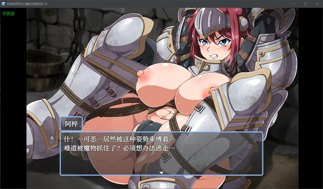 【日系RPG/AI汉化/巨乳】牢狱的阿梓之调教逃脱物语1.0 AI汉化版【PC+安卓/0.56G】 更新图 1