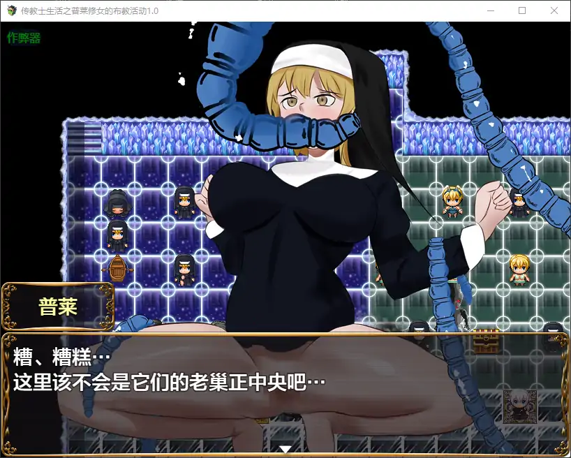 【日系RPG/AI汉化/战斗H】传教士生活之普莱修女的布教活动1.0 AI汉化版【PC/1.01G】 封面图 3