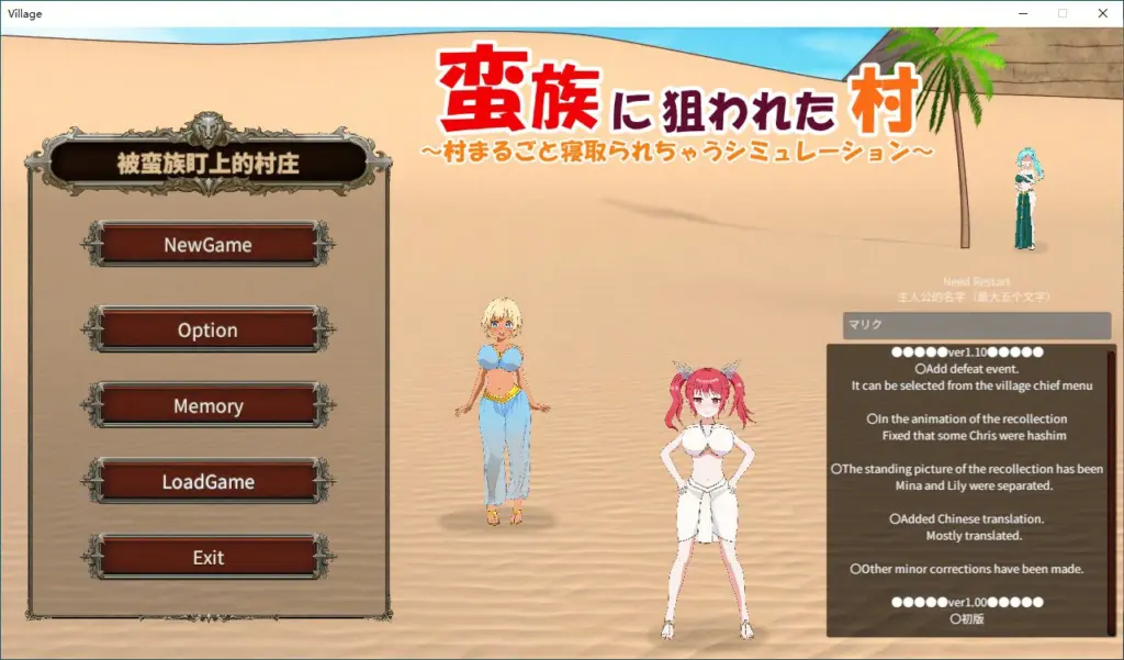 【SLG/动态/官中】被蛮族盯上的村庄～NTR整个村庄的模拟游戏～V1.10  官方中文版【PC/0.4G】-X游