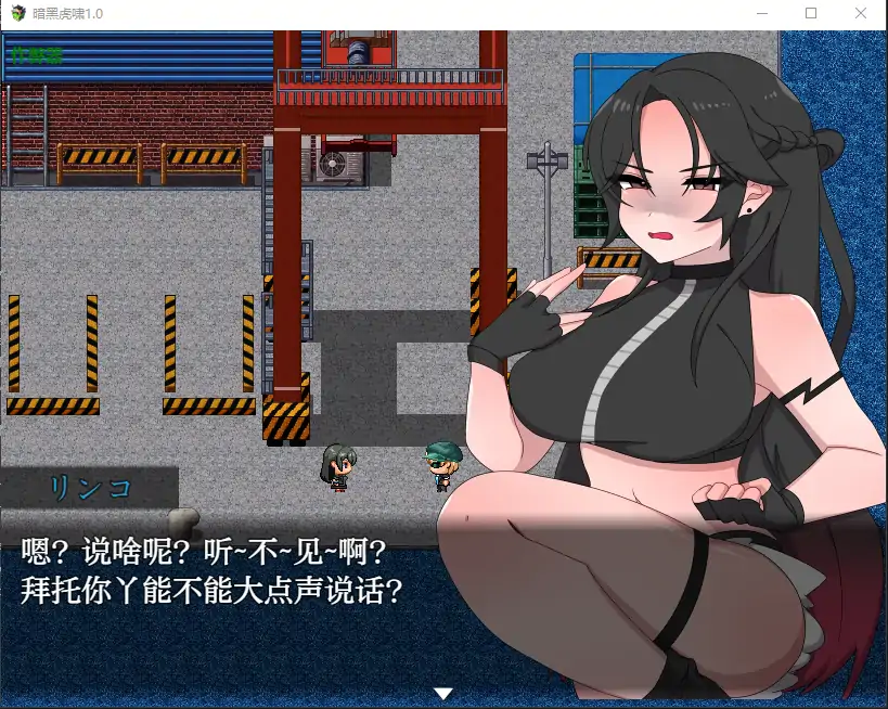 【日系RPG/AI汉化/露出】暗黑虎啸1.0 AI汉化版【PC+安卓/0.95G】 封面图 2