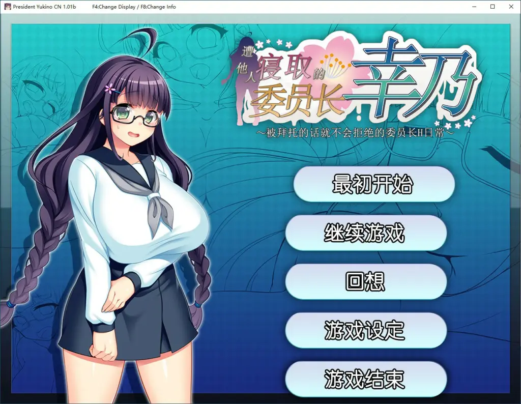【RPG/动态/官中】共享委员长 官方中文步兵版【PC/0.68G】-X游