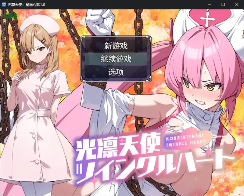 日系RPG/AI汉化/制服】光凛天使：星愿心辉1.0 AI汉化版【PC+安卓/1.53G】-X游