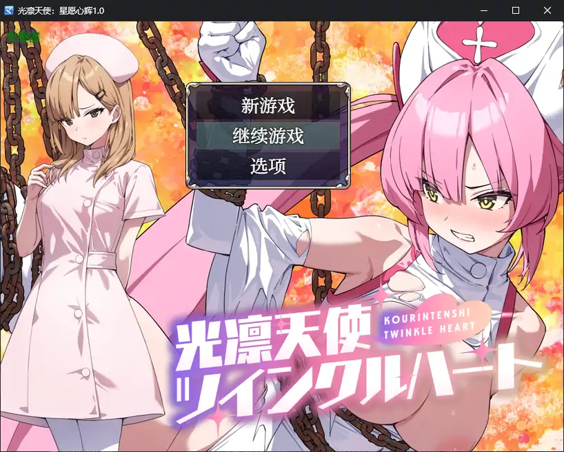 日系RPG/AI汉化/制服】光凛天使：星愿心辉1.0 AI汉化版【PC+安卓/1.53G】-X游